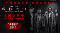 《風(fēng)林火山》發(fā)布“棋逢對手”片段 金城武梁家輝血色廝殺