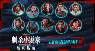 《刺杀小说家2》曝MV 周深倾情献唱点燃破界之战