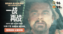 萊昂納多主演電影《一戰(zhàn)再戰(zhàn)》曝光“爭分奪秒”預告！