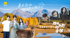 1905影視頻：光影綻放中國(guó)行·跟著電影游吉林-長(zhǎng)白山站