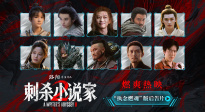 《刺杀小说家2》曝“执念燃魂”版后告片 邓超董子健执刃破局