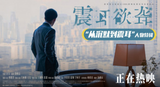 《震耳欲聋》发布人物特辑 于无声中倾听人性回响