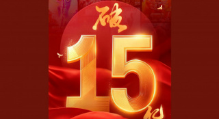 2025国庆档票房破15亿!《志愿军:浴血和平》领跑