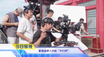 《中國電影報道》第279期（20251006）