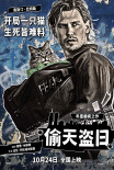 《偷天盜日》海報(bào)