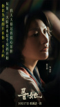 舒淇白客搭档演夫妻！《寻她》官宣定档10月17日