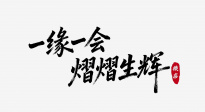 2025橫店影視節(jié)暨第十一屆文榮獎(jiǎng)宣傳片正式發(fā)布！