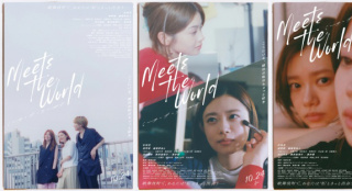 苍井优加盟、松居大悟执导 《遇见世界》曝海报！