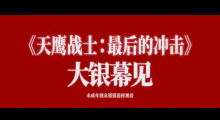 EVA剧场版正式引进!定名《天鹰战士:最后的冲击》