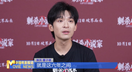 专访董子健：重返“小说家”的世界 痛并快乐着