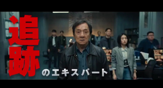成龙、梁家辉领衔！电影《捕风追影》发布日版预告