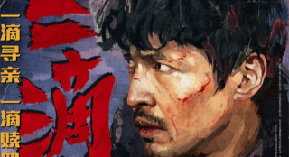 《三滴血》曝预热视频 胡歌揭开人口贩卖罪恶之网