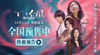 直面困境并肩而立！電影《下一個臺風》發(fā)布終極預告