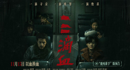 《三滴血》曝“鹿死誰(shuí)手”預(yù)告 胡歌文淇身陷迷局直面人性選擇