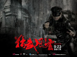 《精武風(fēng)云·陳真》海報(bào)