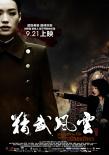 《精武风云·陈真》海报