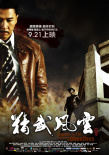 《精武风云·陈真》海报
