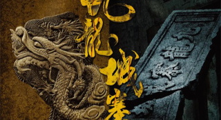 《九龙城寨之终章》开始筹备！城寨新篇即将展开