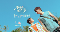 《不要錯過你》曝“心動”版預(yù)告 11月7日赴冬日純愛之約