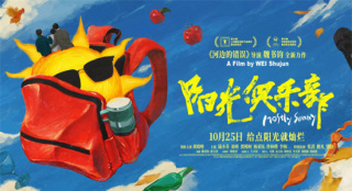 《阳光俱乐部》曝海报 黄晓明贾樟柯探寻快乐良方