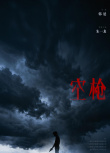 《空槍》海報
