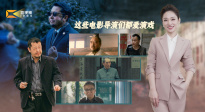 1905影視頻：這些電影導演們都愛演戲