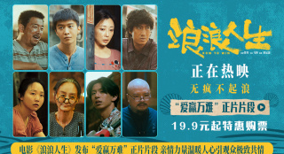 电影《浪浪人生》曝正片片段 爱能破万难的具象化