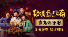 吳磊主演《旺鋪開業(yè)指南》首支預告驚喜釋出！