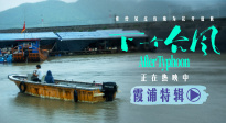 張子楓張偉麗主演！電影《下一個臺風》發(fā)布霞浦特輯