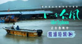 張子楓張偉麗主演！電影《下一個臺風》發(fā)布霞浦特輯
