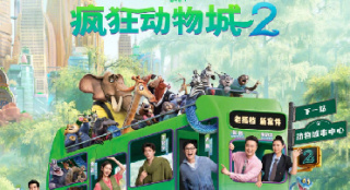 《疯狂动物城2》曝动态!费翔大鹏金晨王安宇献声