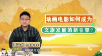 動(dòng)畫電影如何成為文旅發(fā)展的新引擎？