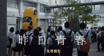 坂本龍一之子空音央執(zhí)導(dǎo)《昨日青春》曝光預(yù)告官宣引進 ！