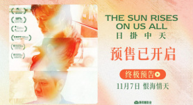 《日掛中天》终极预告 揭秘辛芷蕾张颂文爱恨之源