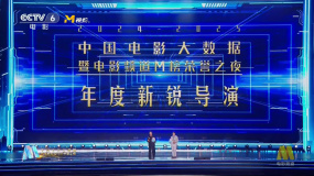 2025中国电影大数据荣誉之夜 温仕培、仇晟获年度新锐导演