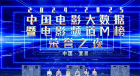 中国电影大数据暨电影频道M榜荣誉揭晓！张艺谋黄渤梁家辉刘昊然马丽高叶等获殊荣
