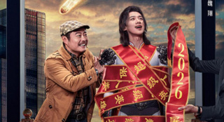 《特立独行》定档2026年 白敬亭魏翔演绎闹心师徒