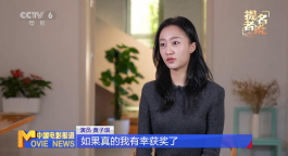 金鸡奖提名者系列访谈 | 黄子琪：让每一次提名都成为被记住的开始