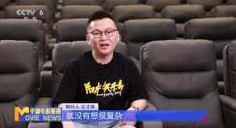 专访 | 《阳光俱乐部》制片人王才涛：想做一部不一样的中国电影