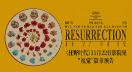 《狂野时代》发布“视觉”篇章预告 易烊千玺怪物造型曝光