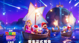 《超级马力欧银河大电影》曝全新预告 大银幕酷炫冒险升级来袭