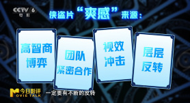 今日影评 | 《惊天魔盗团3》为何既不“惊天”，也不“魔盗”？