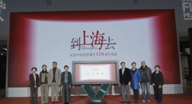 “到上海去——纪念中国电影诞生120周年特展”上海开幕