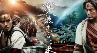 《赛德克·巴莱》上下部官宣定档 抗日传奇银幕再现