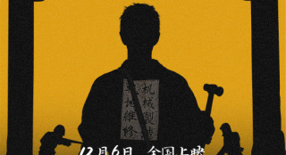 《得闲谨制》定档12月6日 肖战颠覆形象热血抗日