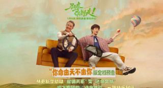 《马腾你别走》定档1.16 林更新李幼斌送命交情！