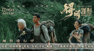 《得闲谨制》曝预告 肖战演绎离乡百姓痛失家园