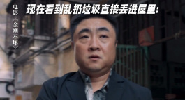 看乔杉《金刚不坏》中如何对付小流氓、家暴男和恶邻！