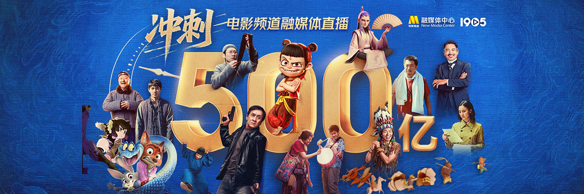 2025年中国电影票房破500亿！票房口碑双丰收，市场持续火热