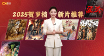 1905影视频：2025贺岁档新片推荐
